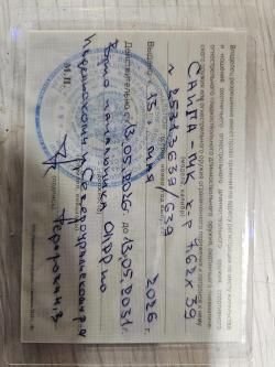 Сайга МК 033 7,62*39