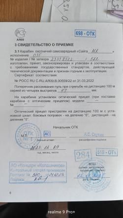 Сайга МК 035 555 мм 7,62-39