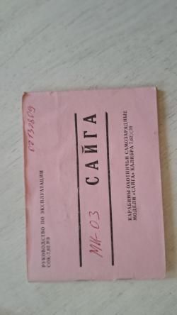 Сайга мк-03
