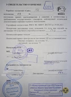 Сайга МК 03