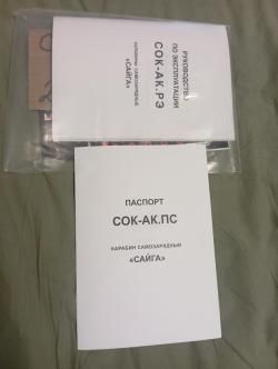 Сайга МК 03