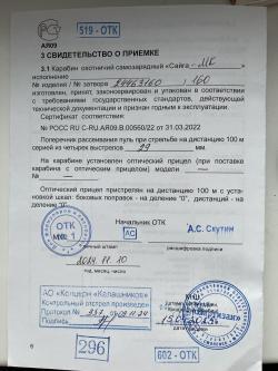 Сайга-МК калибр 5,56х45(223Rem)