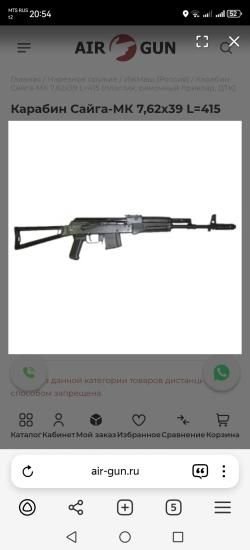 САЙГА МК