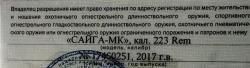 Сайга-МК