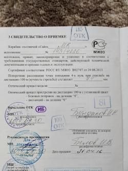 Сайга мк