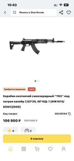 Карабин TR-3 gen.2