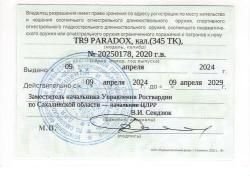 Сайга TR9 Paradox, калибр 345 ТК
