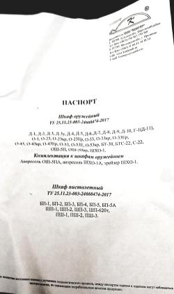 Сейф - ящик дя оружия.