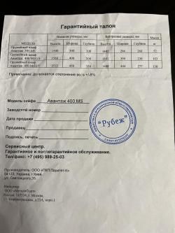 Сейф Авантаж 400 Мs