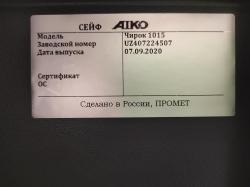Сейф Чирок 1015