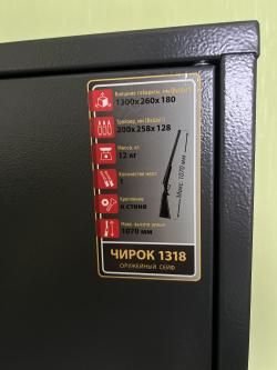 Сейф ЧИРОК-1318