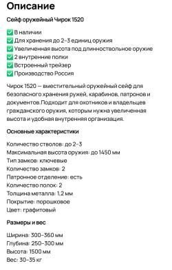 Сейф Чирок 1520 на 2-3 ружья с отдельным отсеком под патроны