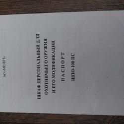 Сейф для охотничьего ружья на 2 ед.