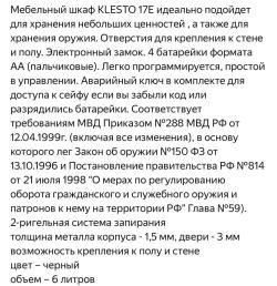 Сейф для оружия Klesto 17E