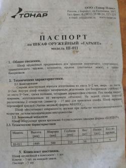 сейф для оружия
