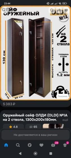 Сейф на 2 оружия 