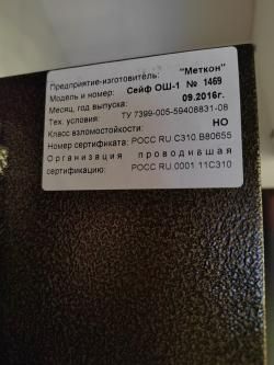 Сейф на две единицы