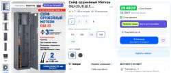Сейф оружейный Меткон ОШ-23, 55 кг, 3 мм