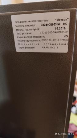 Сейф оружейный Меткон ОШ-23, 55 кг, 3 мм