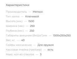 Сейф оружейный на 3 ствола