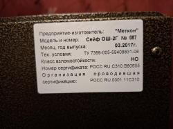 Сейф оружейный ОШ-2Г