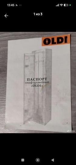 Сейф оружейный