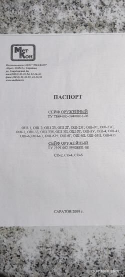Сейф оружейный