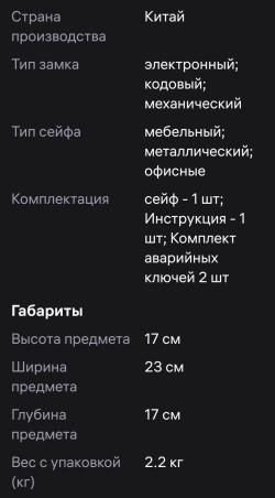 Сейф пистолетный