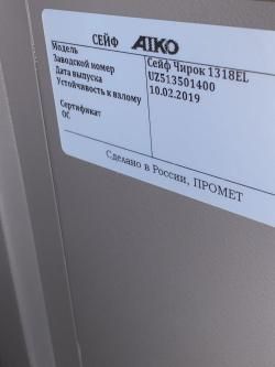 Сейф Шкаф металлический бу состояние нового Чирок 1318EL