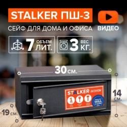 Сейф Stalker ПШ-3 для хранения патронов и травматов