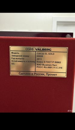 СЕЙФ VALBERG EL GOLD 