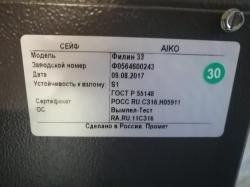 Сейф AIKO Филин 33 ГОСТ Р 551-48