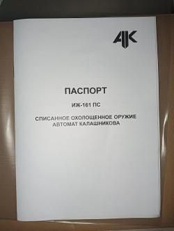 СХ-АК103 7,62х39, ИЖ-161 ПС