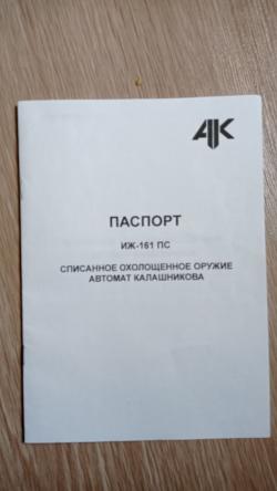 СХ-АК74М, охолощенный автомат Калашникова