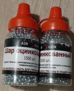 Шар оцинкованный Air Gun