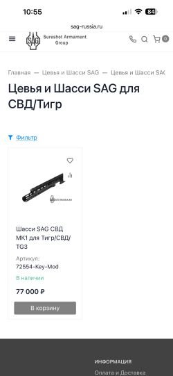 Шасси для СВД