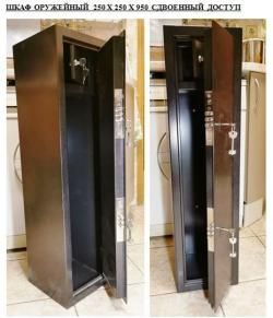 Шкаф оружейный  250х250х950