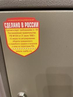 Шкаф оружейный сокол