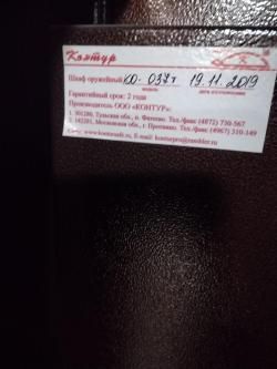 Шкаф оружейный