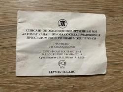 СХП АК-74У-СО