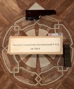 СХП АПС (СТЕЧКИН) Р-414 БАЙКАЛ 