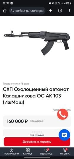 Схп калашникова ак103