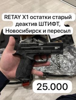 схп пистолеты retay 17,19,23,xpro,x1,xtreme