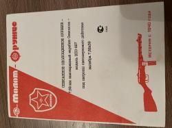 СХП СКС (ВПО-927)