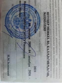 Штуцер Merkel B3