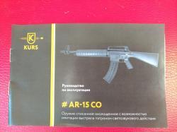 штурмовая винтовка AR 15 от Курс С