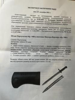 Штык Португалия обр. 1904