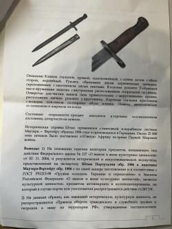 Штык Португалия обр. 1904