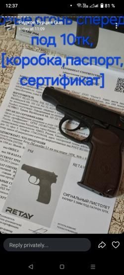 Сигнальное оружие Аnsar Ekol Blow Baricat Retay