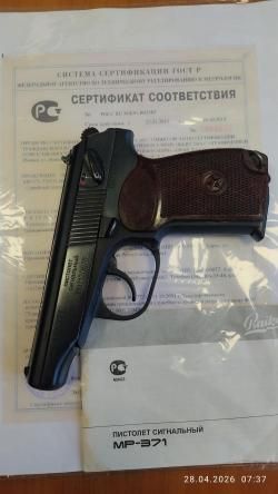 Сигнальный МР-371